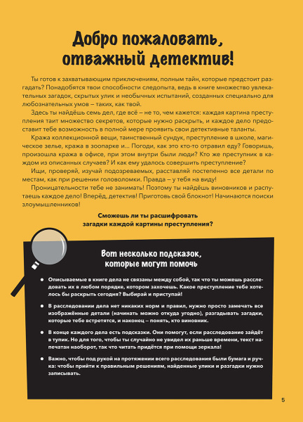 Преступления в картинках для детей: Кто виноват?