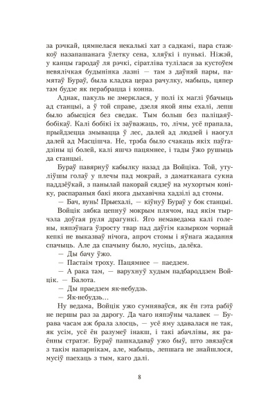 У тумане. Аблава. Сцюжа