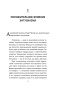 Думай и богатей: Мотивация мыслей