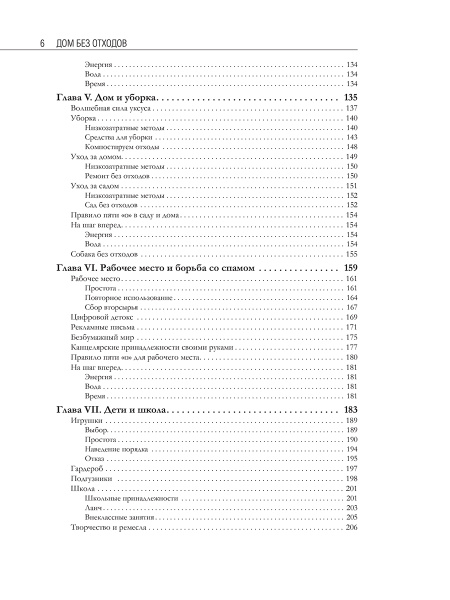 Дом без отходов
