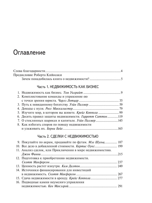 Инвестиции в недвижимость