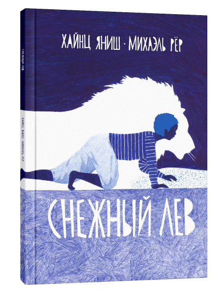 Снежный лев