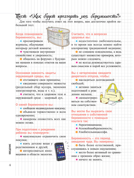 Мой маленький Блокнот. Моя беременность: всё натуральное