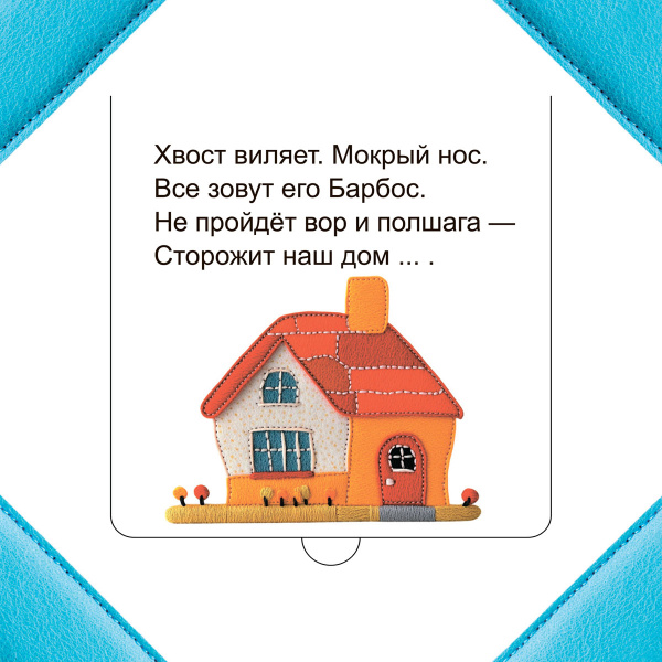 Кто прячется на ферме?