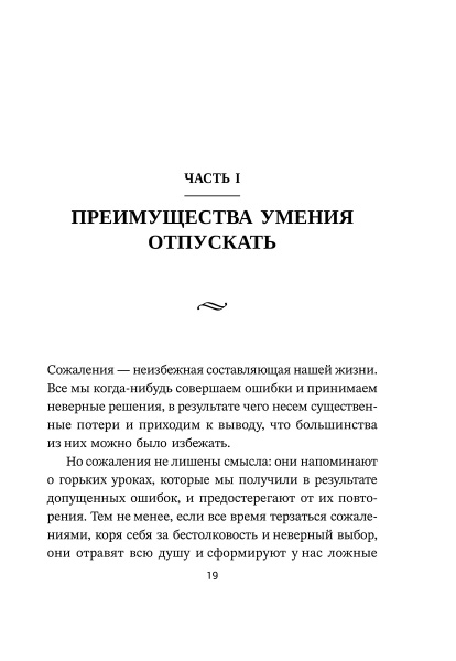 Расхламление разума: Отпусти прошлое, шагни навстречу будущему и насладись долгожданной эмоциональной свободой