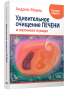 Удивительное очищение печени и желчного пузыря