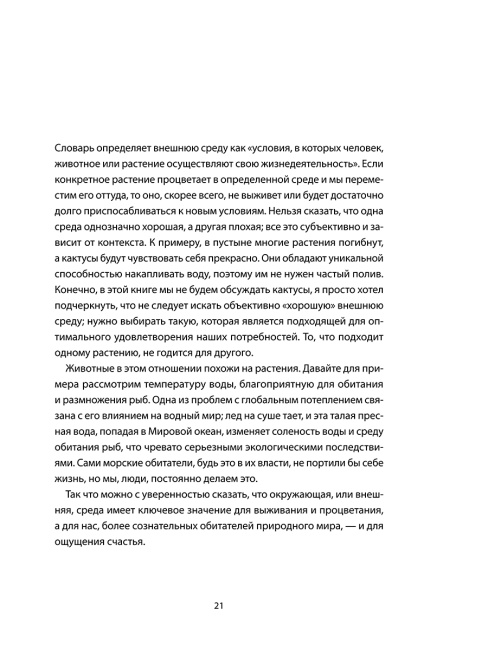 Не лайф-коуч: Переверните свою жизнь