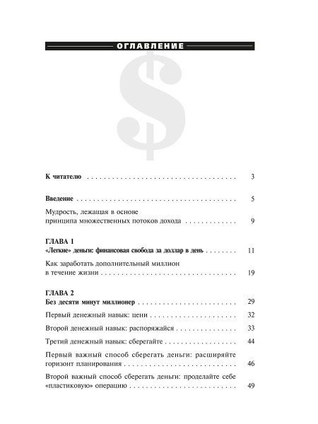 Множественные источники дохода