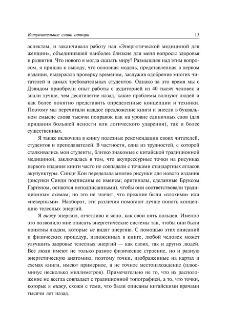 Энергетическая медицина