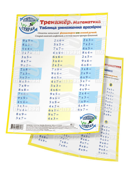 Тренажёр. Математика. Таблица умножения. А4