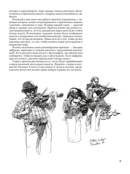 Искусство рисунка