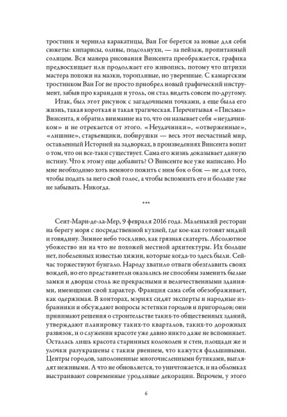 Ван Гог. Иллюстрированная биография