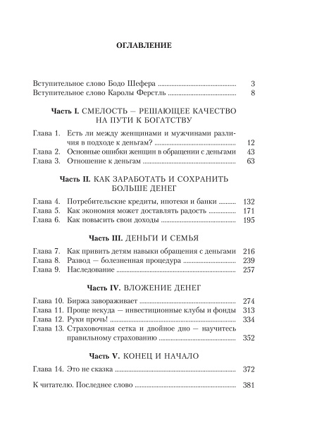 Деньги идут женщинам на пользу