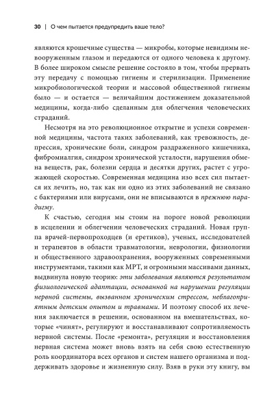 О чем пытается предупредить ваше тело? : Научитесь принимать скрытые сообщения от своего организма