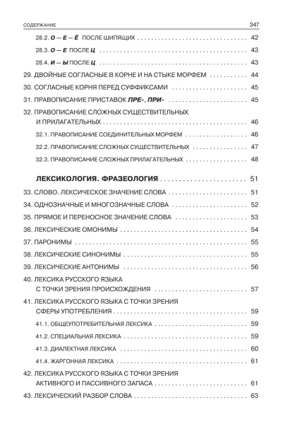 Русский язык. Весь школьный курс: от фонетики до текста