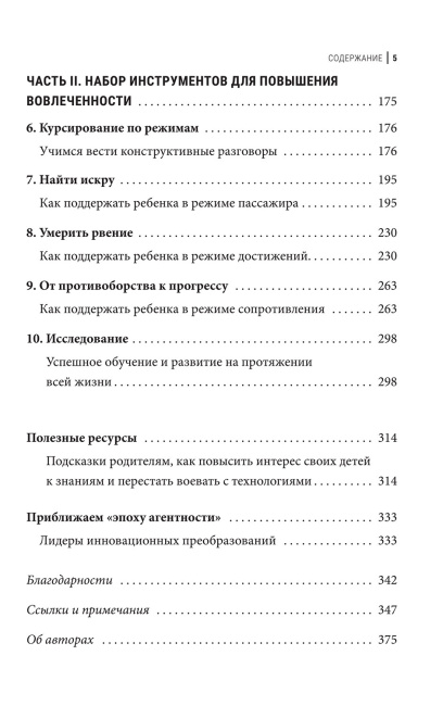 Апатия у подростков: Как помочь взрослеющим детям лучше учиться, лучше себя чувствовать и лучше жить