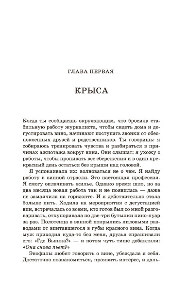 Винный сноб. Подогретое вином приключение в компании одержимых сомелье, страстных энофилов-коллекционеров и чудоковатых ученых, умеющих жить со вкусом