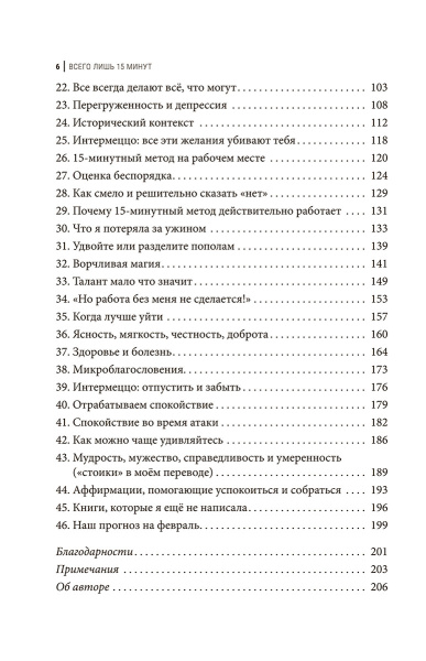 Всего лишь 15 минут: Удивительно простой способ справляться с делами 