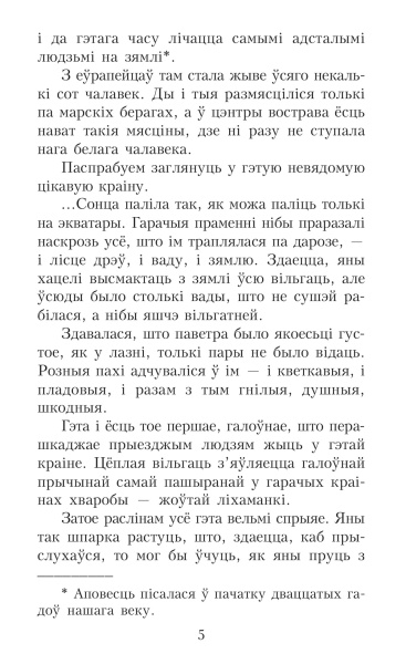 У краiне райскай птушкi. ТВТ