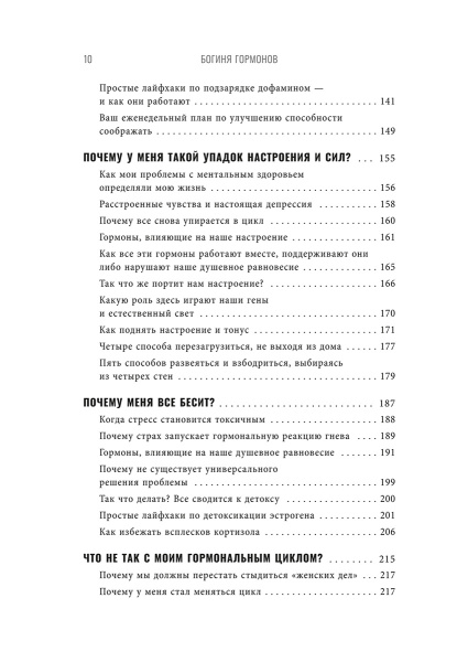 Богиня гормонов