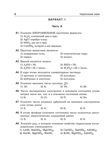 Тесты по химии: заключительный этап подготовки к ЕГЭ