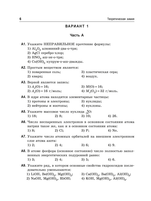 Тесты по химии: заключительный этап подготовки к ЕГЭ