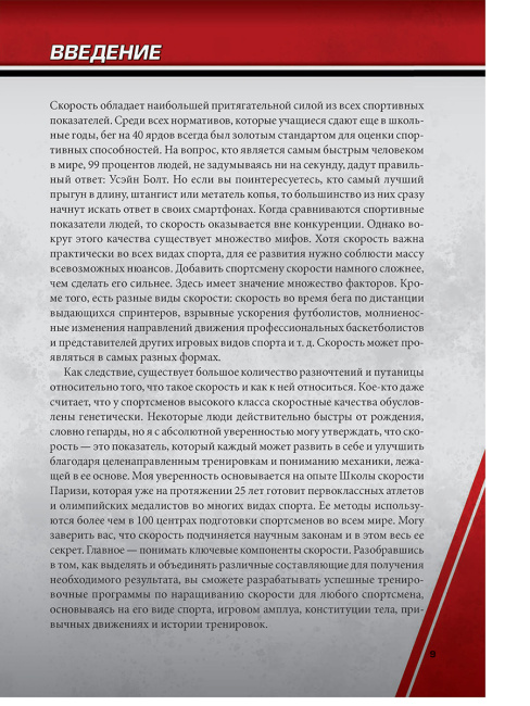 Анатомия скорости