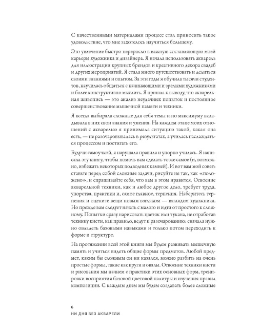 Ни дня без акварели
