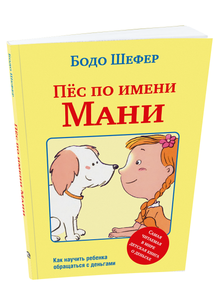 Пёс по имени Мани