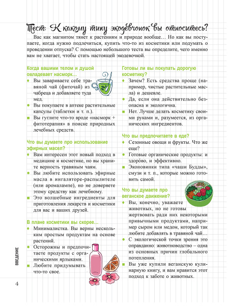 Мой Блокнот. Сила растений