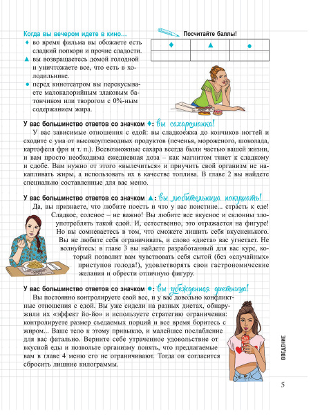 Мой Блокнот. Худеем без сахара