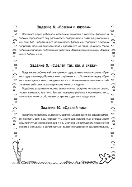 50 игровых упражнений по математике для детей 3-4 лет(2-е изд.)