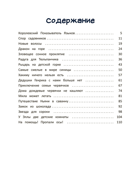 Почему? Истории для чтения вслух. От динозавров до звёзд