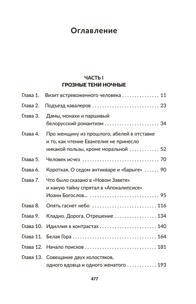 Чёрный замок Ольшанский