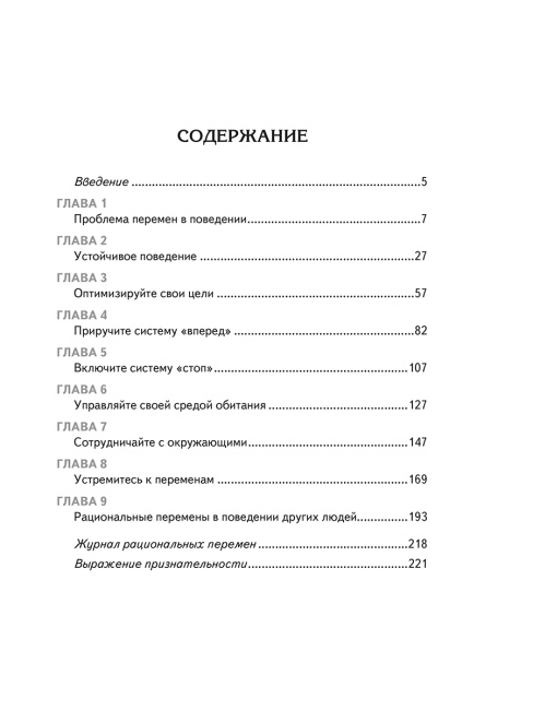 Сила новых привычек