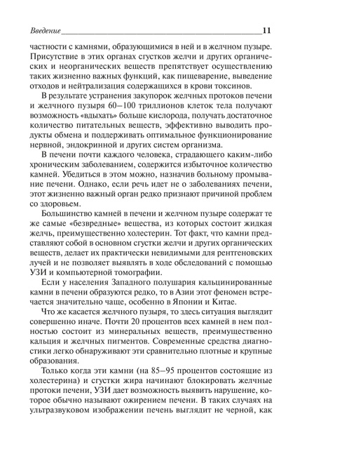 Удивительное очищение печени и желчного пузыря