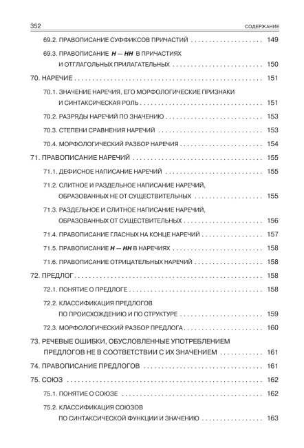 Русский язык. Весь школьный курс: от фонетики до текста