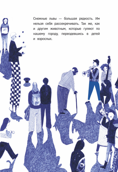 Снежный лев