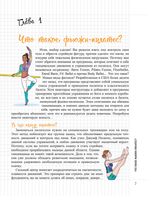 Мой Блокнот. Фьюжн-пилатес