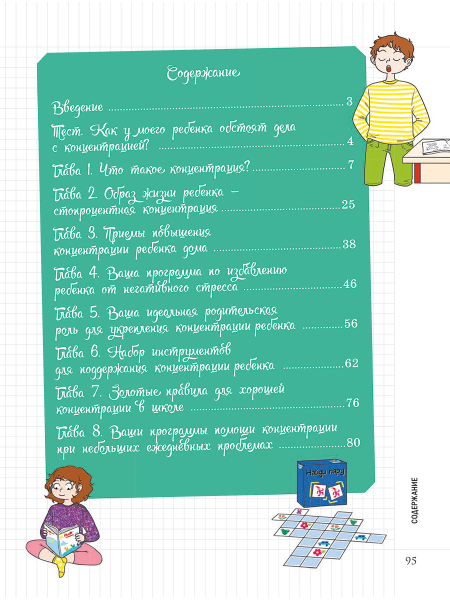 Мой маленький Блокнот. Развиваем концентрацию