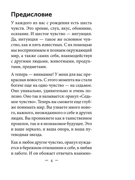 Седьмое чувство