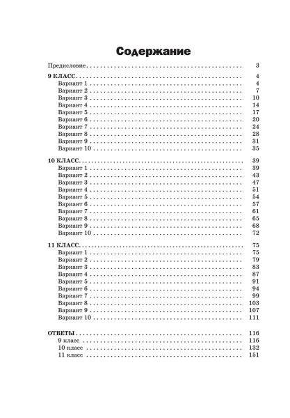 Русский язык: Олимпиадные задания. 9—11 классы