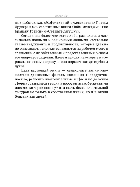 Не тормози! Контроль над временем — контроль над жизнью