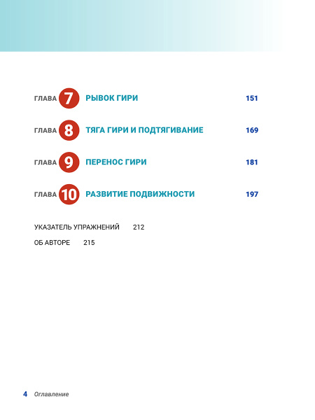 Анатомия силовых тренировок с гирями
