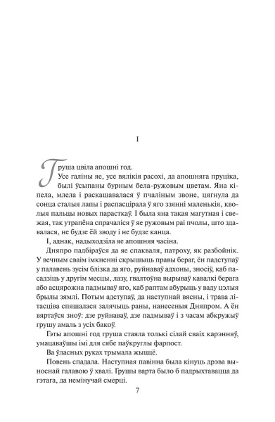 Каласы пад сярпом тваім