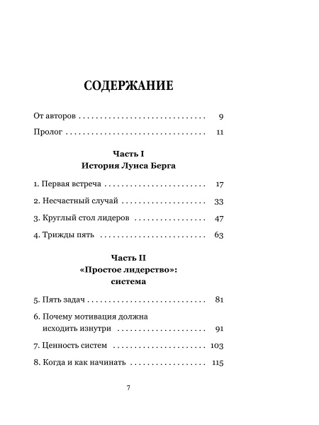 Лидерство может быть простым