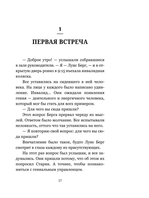 Лидерство может быть простым