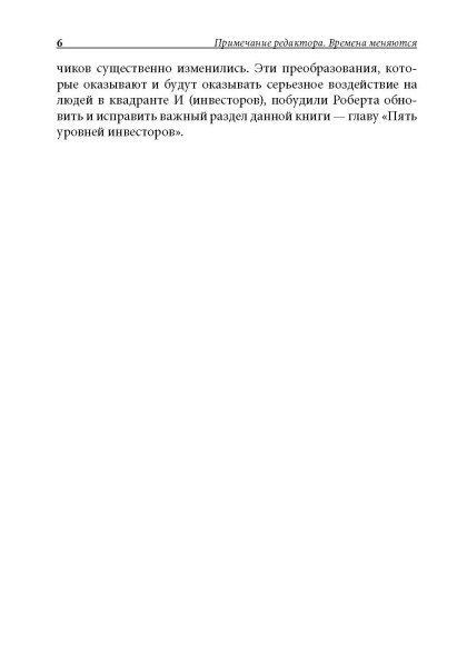 Квадрант денежного потока