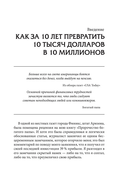 Богатый Папа: кто взял мои деньги?