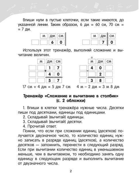 Математика. 2 класс. Уроки со Считалочкой. Часть 2